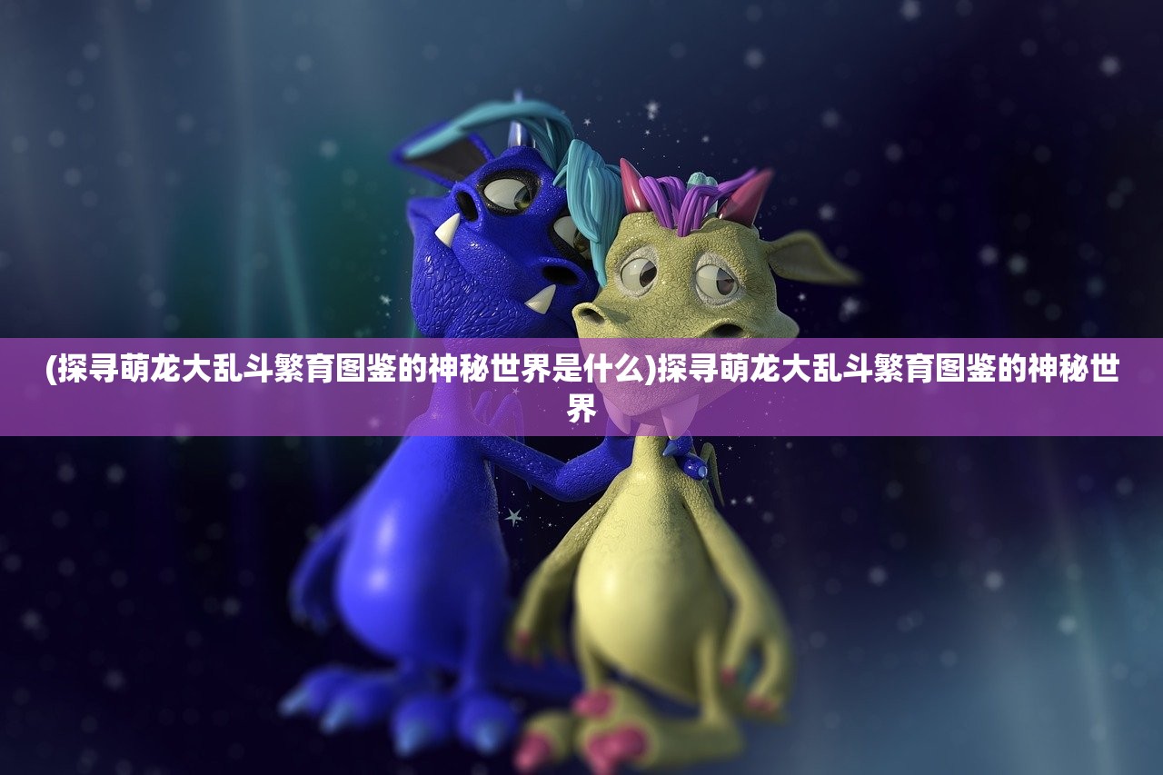 (封神幻想官网)封神幻想T0角色：探寻神秘之力，解锁无尽可能性