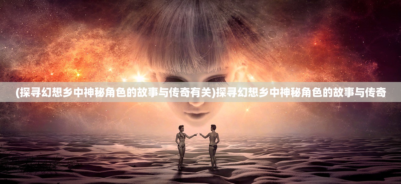 修仙物语手游改名了，新名称震撼发布，玩家纷纷期待大更新内容！