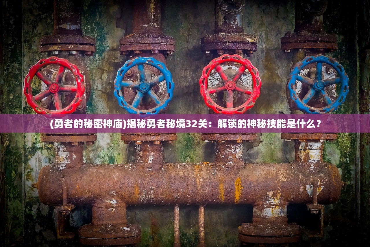(天命传说攻略)寻找天命传说礼包码，领取丰厚奖励，畅享游戏乐趣！