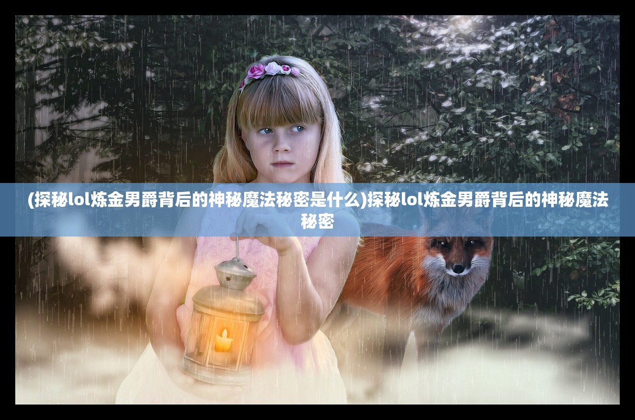 (天使之吻是啥)解密天使之吻的暗语：爱在心间，永不磨灭