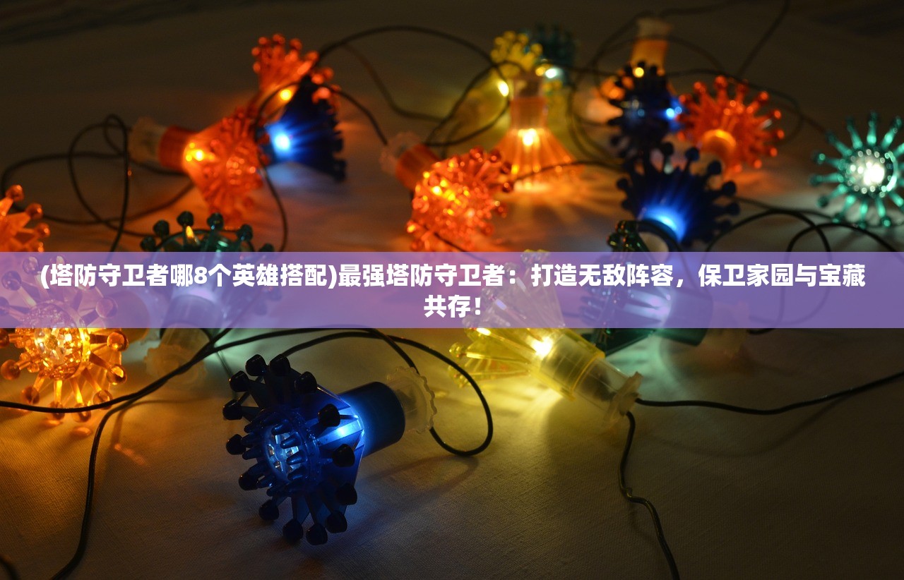 澳门特马开奖开奖结果历史记录查询|探索新趋势掌握未来资讯_R.8.376