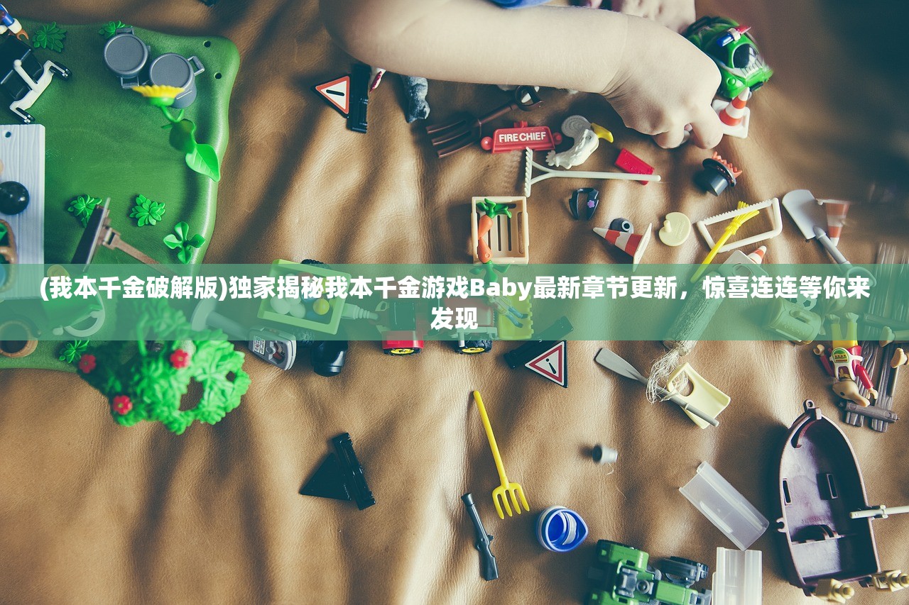 (qq小游戏王冠意志)王冠意志0元无限充值,揭秘无限充值的秘密技巧 (qq小游戏王冠意志)王冠意志0元无限充值,揭秘无限充值的秘密技巧