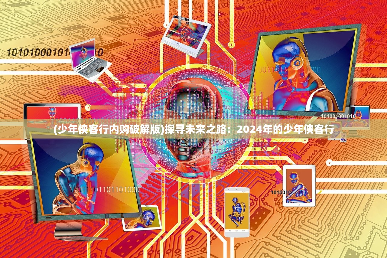 (热血江湖手游官方网站)探索热血江湖手游版，实现豪杰霸业，携手江湖并肩战斗