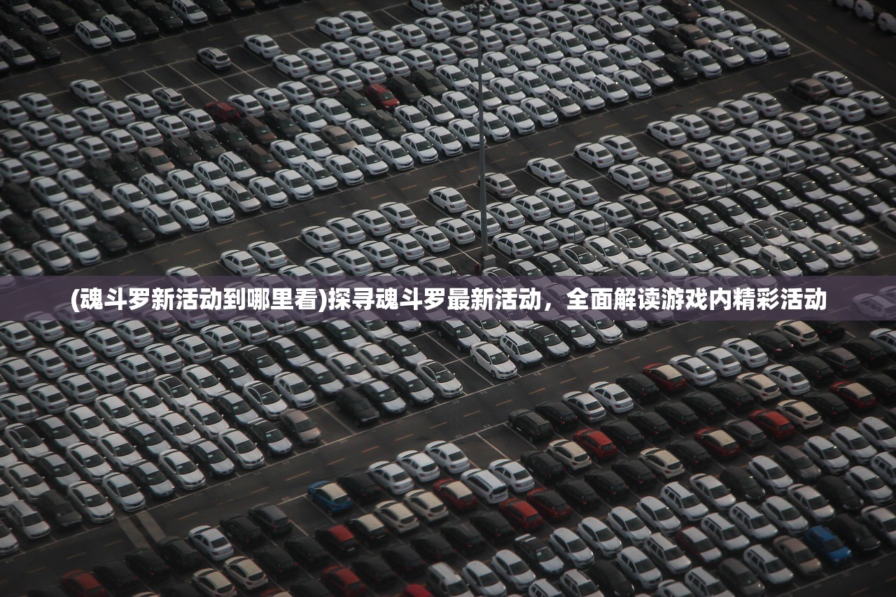 探寻未知世界，创造新的传奇——《莽荒纪手游》闯荡大陆体验无尽冒险
