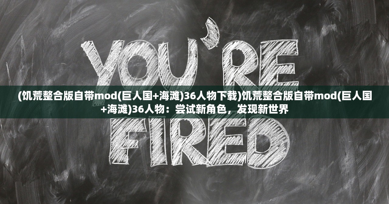 四大版本齐聚!探讨王师逐鹿的全新视角 四大版本齐聚!探讨王师逐鹿的全新视角