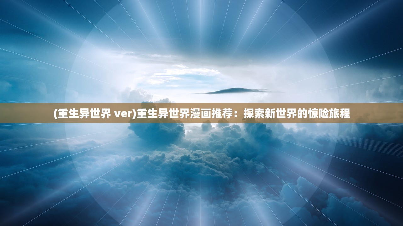 (零域战线角色排行)零界战线最佳平民阵容,打造强大无畏的防守队伍 (零域战线角色排行)零界战线最佳平民阵容,打造强大无畏的防守队伍