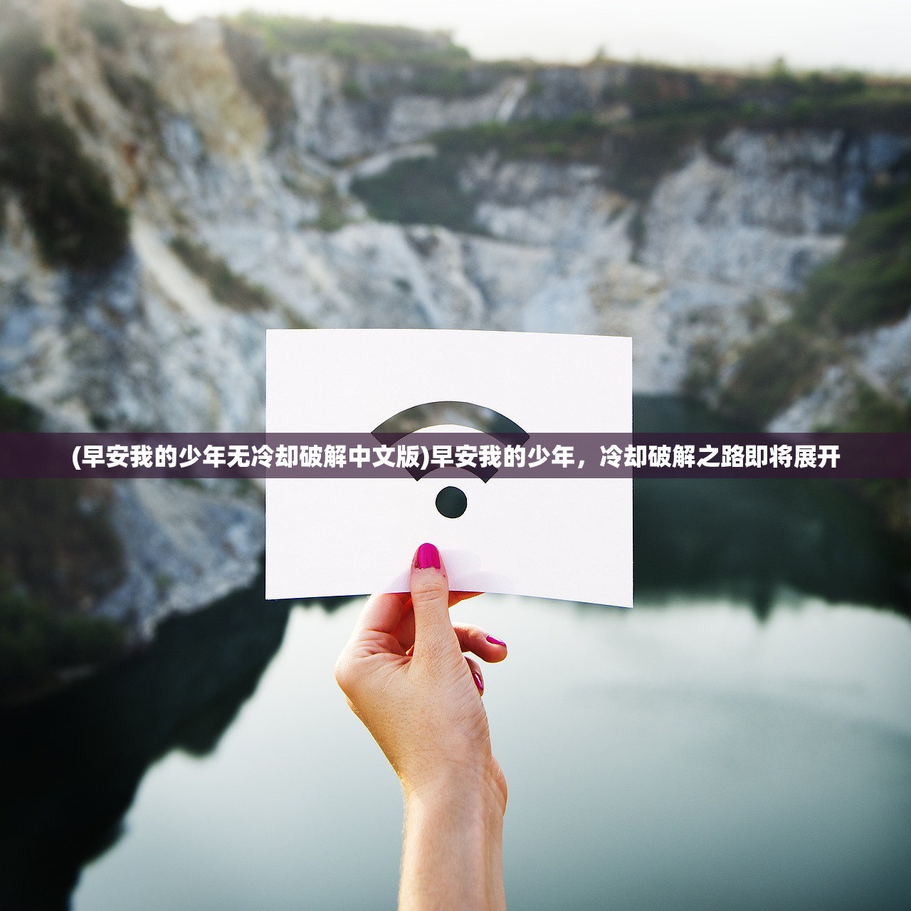 (时序残响下载)时序残响，深入解析Wiki中的奥秘