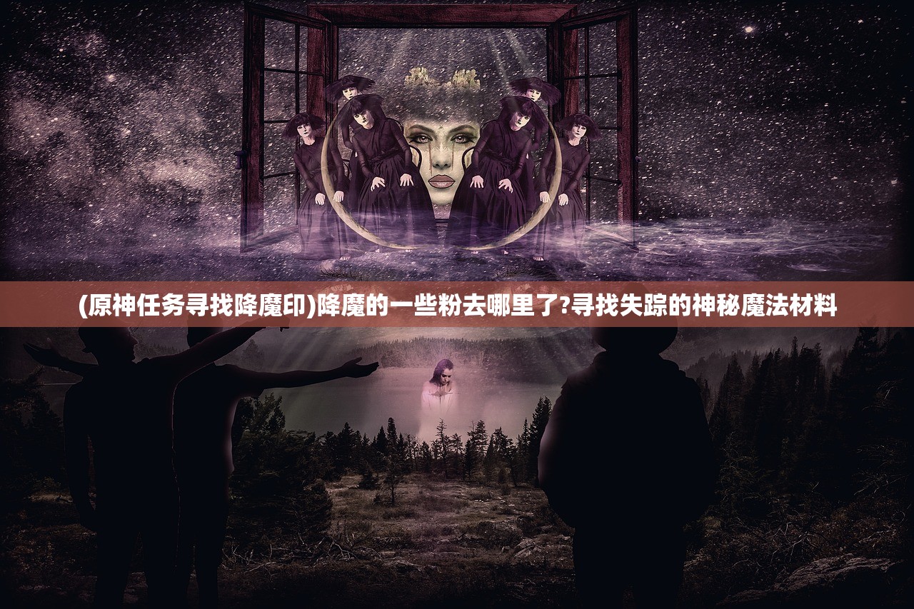 (逃离人间百度百科)逃离人间到底讲什么：追求心灵的自由和真实幸福