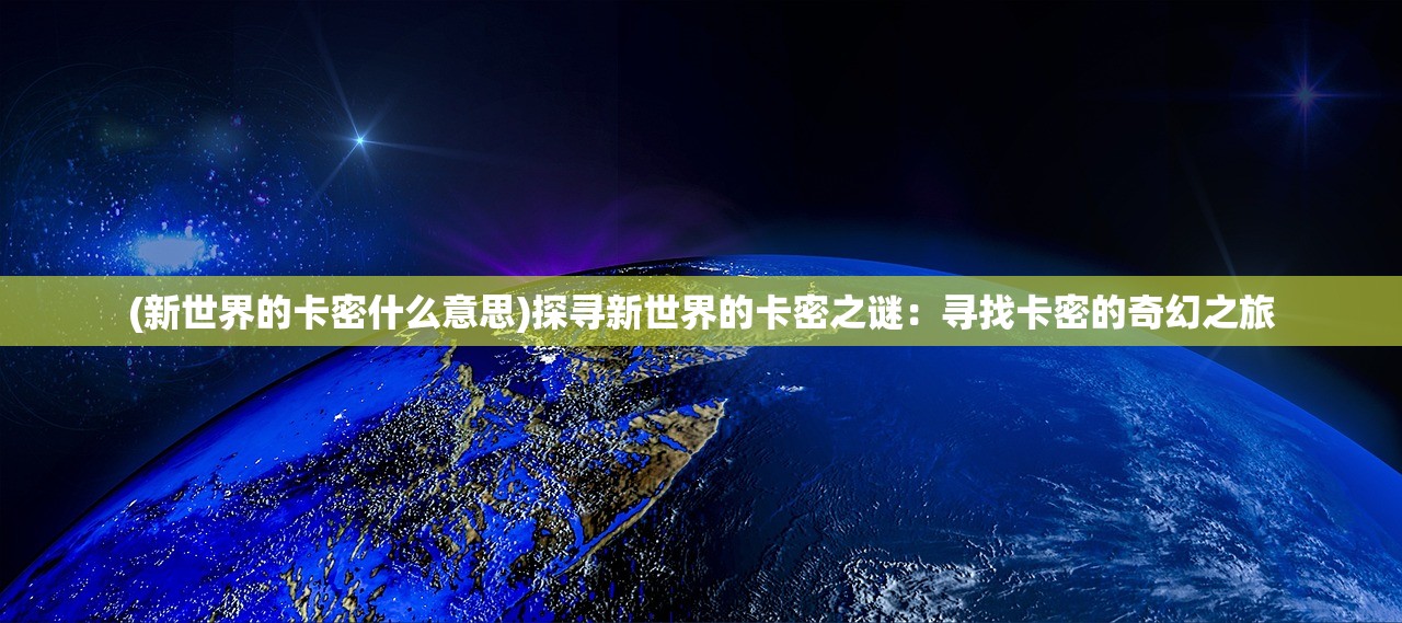 (如果我是寒号鸟我会怎么办)我是一只寒号鸟歌曲：独秀姿态，宛如寒号鸟在冰天雪地中翱翔