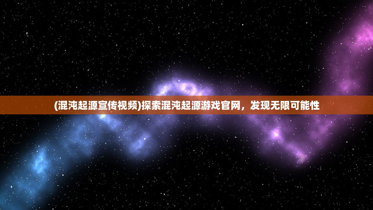 (凡人传说官网)2024最新凡人传说激活码：限时领取，抢先体验传奇冒险