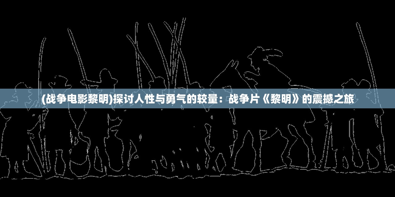 (王者征途手游竖屏版礼包码)王者征途手游竖屏版，探索与体验