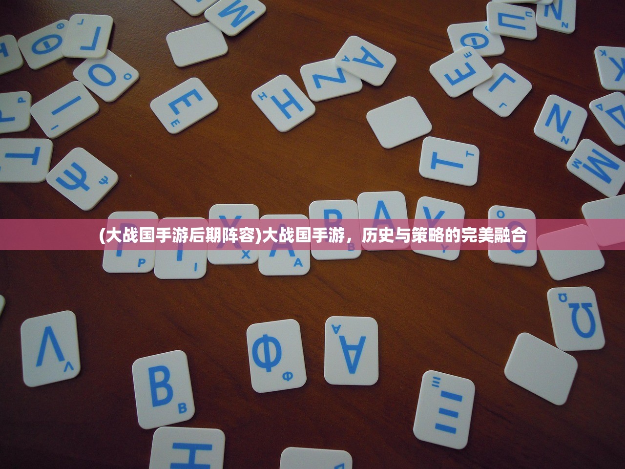 (轩辕奇侠传电视剧演员表)轩辕奇侠传，古风奇侠世界的探索与解析