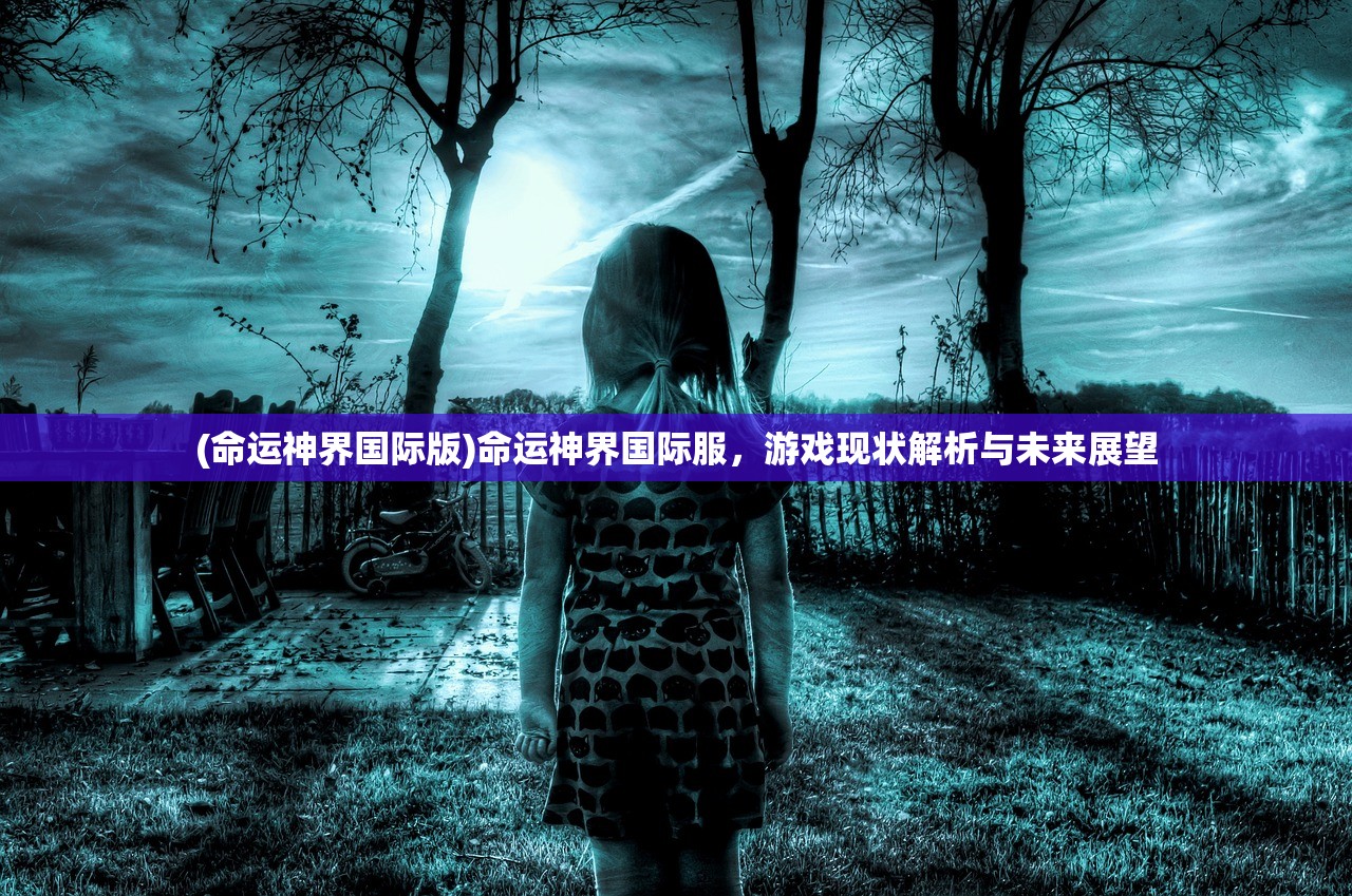 (幻灵怎么玩)幻灵大冒险停服公告引发的深度思考