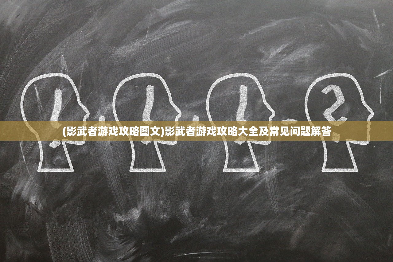 (灵域修仙手游哪个职业强一点)灵域修仙手游，哪个职业强？深度分析与职业推荐