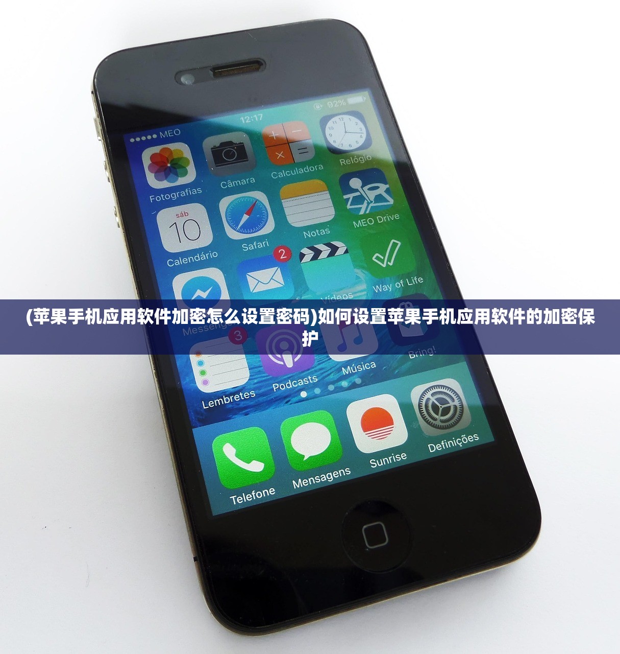 (苹果手机应用软件加密怎么设置密码)如何设置苹果手机应用软件的加密保护