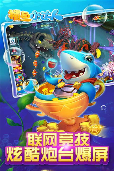 捕鱼大咖无限金币版游戏iOS下载-捕鱼大咖无限金币版手游下载最新版v.9.87