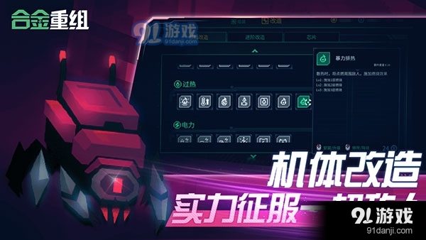 合金重组安卓版-合金重组2024最新中文版下载v.4.12