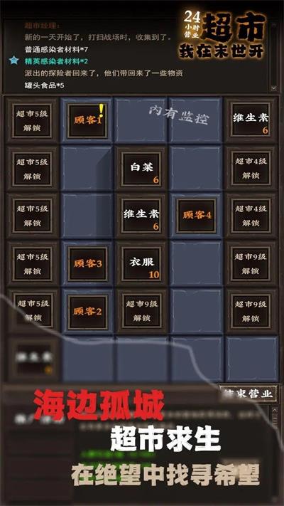 我在末日开超市手机版下载-我在末日开超市手机中文正版下载v.1.19